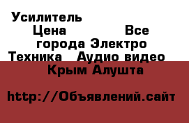 Усилитель Sansui AU-D907F › Цена ­ 44 000 - Все города Электро-Техника » Аудио-видео   . Крым,Алушта